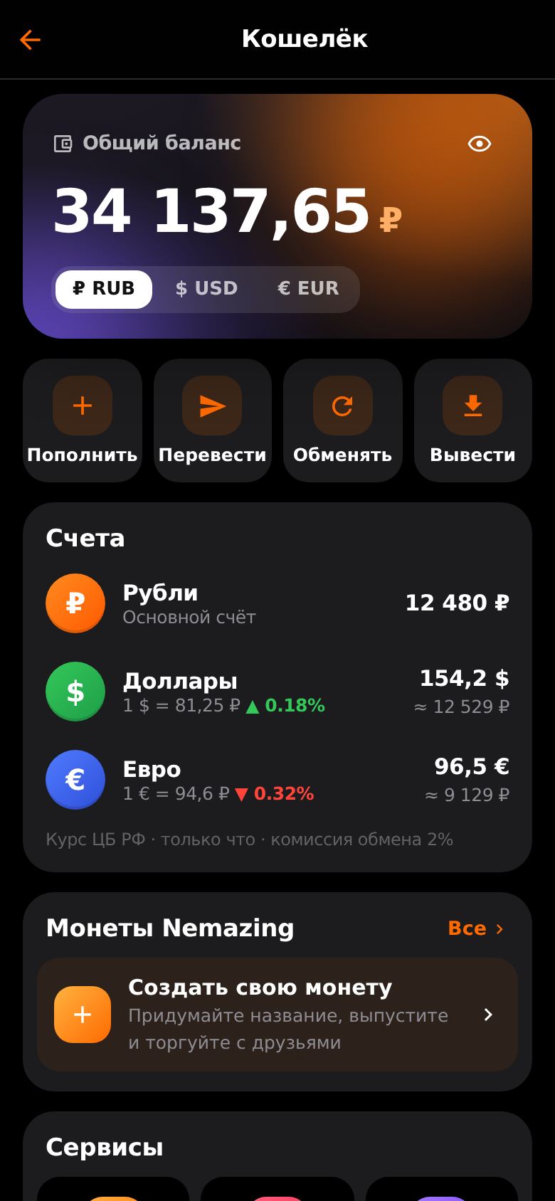 Кошелёк